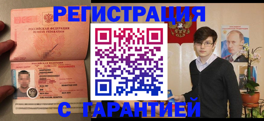 временная регистрация в квартире в Новоалтайске