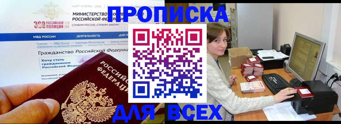 временная регистрация купить в Новоалтайске