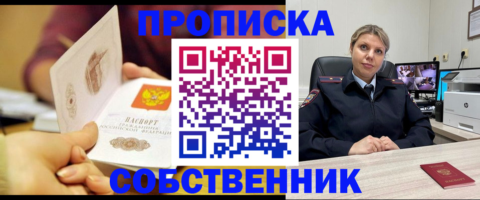прописка гарантия в Новоалтайске