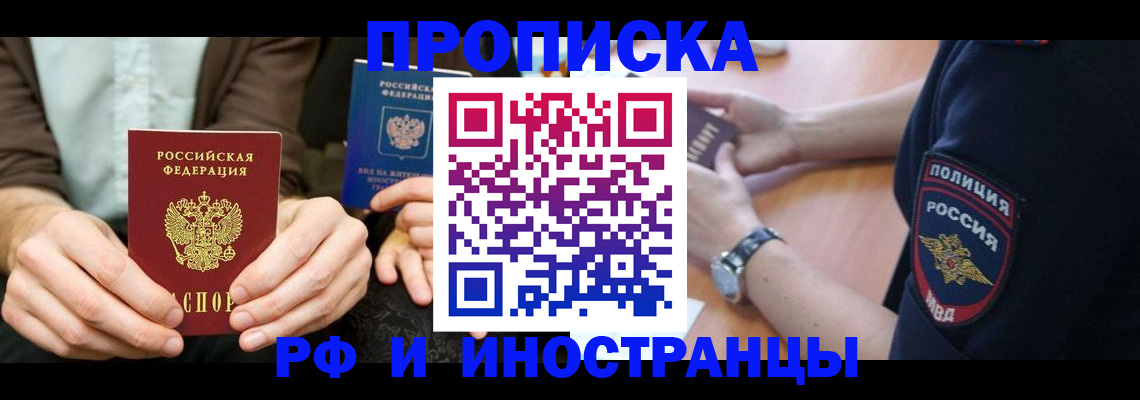 где прописаться в Новоалтайске