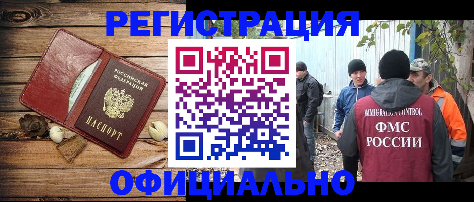 прописка регистрация в Новоалтайске