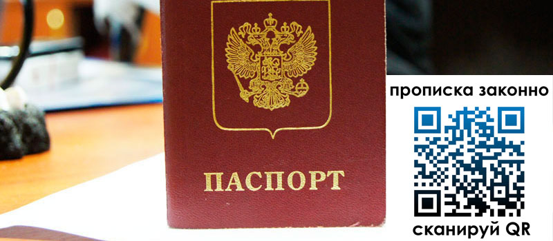 прописка в Новоалтайске прописка в Новоалтайске